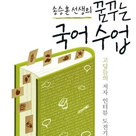 참교육의 본질은 무엇? - 참교육에 대해 고민하는 책들