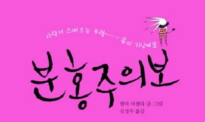 분홍주의보! 당신의 봄을 화사하게 만들어 줄 핑크, 핑크, 핑크!