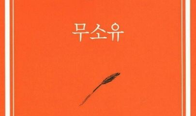 법정스님의『무소유』 베스트셀러 순위 소유!! &#8211; 4월 2주 교보문고 베스트셀러