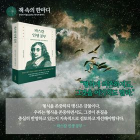 #책추천_파스칼_인생공부