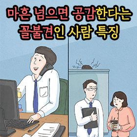 마흔 넘으면 공감한다는 꼴불견인 사람 특징 