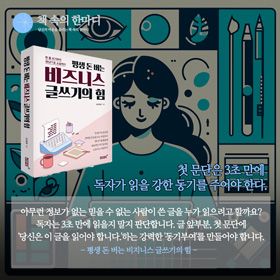 #책추천_평생_돈_버는_비지니스_글쓰기의_힘