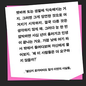 우리를 계속 살아 있게 하는 이야기