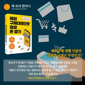 #책추천_해외구매대행으로_평생_돈벌기 