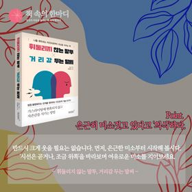 #책추천_휘둘리지_않는 말투,_거리감_두는_말씨   