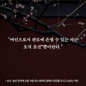 박서련이 다시 쓰는, 욕망하는 여성 초선!