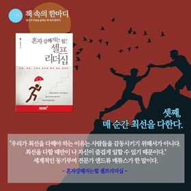 #책추천_혼자강해지는힘_셀프리더십