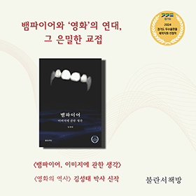 뱀파이어에 관한 모든 것, 영화에 관한 모든 것(1)