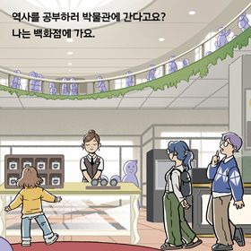 살아 숨 쉬는 세계사를 만날 수 있는 곳!