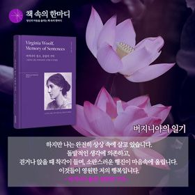 #책추천_버지니아 울프, 문장의 기억