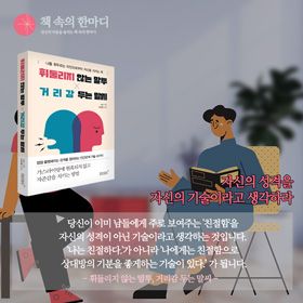 #책추천_휘둘리지_않는 말투,_거리감_두는_말씨