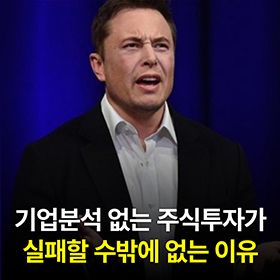 내 투자는 왜 실패할까? 이유는 바로 '이것'