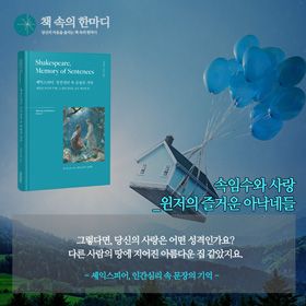 #책추천_셰익스피어,_인간심리_속_문장의_기억