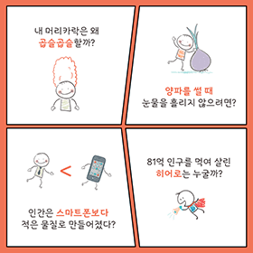 우리 삶과 화학의 연결고리를 이해하는 7가지 키워드