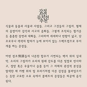 눈귀 감고 읽어야 할 소설(강정 시인), 슬픔의 긍지