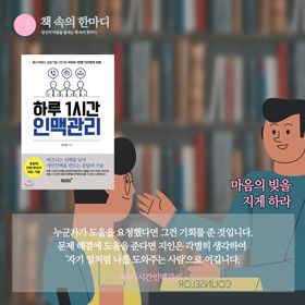 #책추천_하루1시간인맥관리