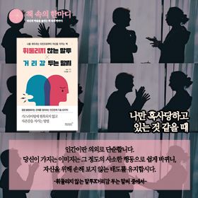 #책추천_휘둘리지_않는말투_거리감_두는말씨