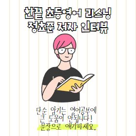 단순 암기는 영어공부에 큰 도움이 안됩니다! 문장으로 얘기하세요.