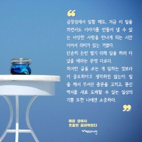 책속의한줄2_매운 생에서 웃음만 골라먹었다