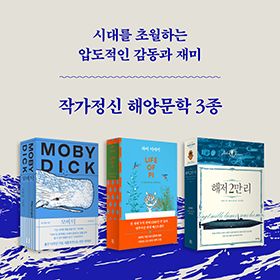 작가정신의 해양문학