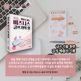 #책추천_평생_돈버는_비즈니스_글쓰기의_힘