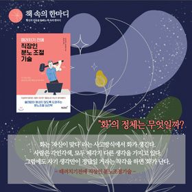 #책추천_때려치기전에_직장인_분노조절기술