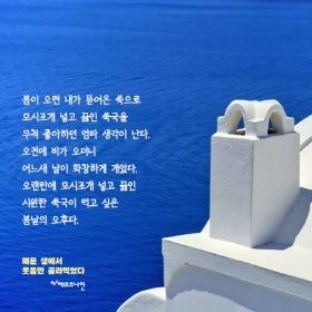 책속의한줄3_매운 생에서 웃음만 골라먹었다