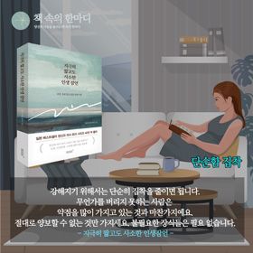 #책추천_지극히_짧고도_사소한_인생잠언