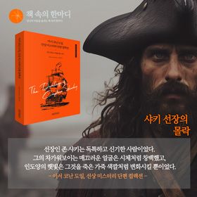 #책추천_아서_코난_도일, 선상_미스터리_단편_컬렉션