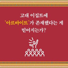 고대 이집트에도 '알바'가 있었다?