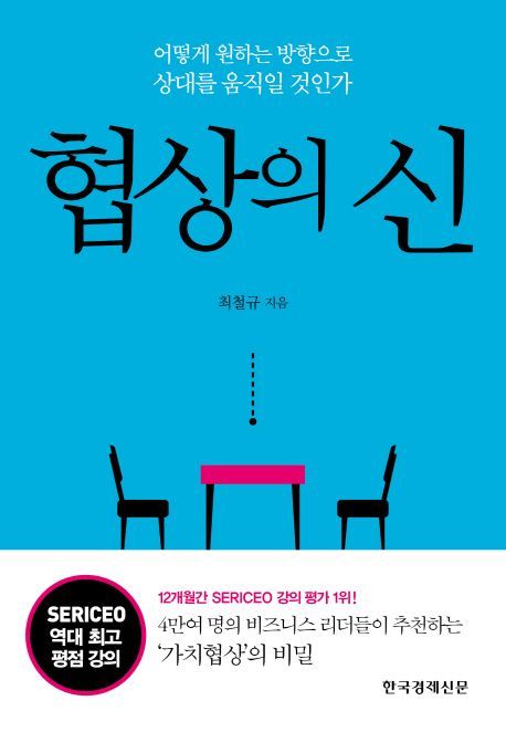 [북모닝CEO특강] 협상3.0 법칙에 주목하라