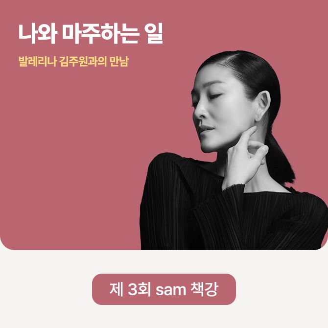 제 3회 sam 책강