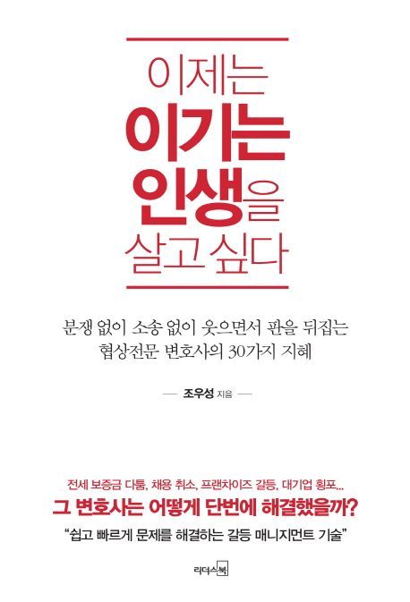 [북모닝CEO 책강] 웃으면서 잘 이기는 사람의 비밀