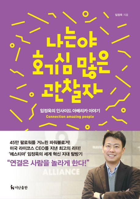 [북모닝 책강]SNS를 통해 들여다본 세계의 혁신 현장 이야기