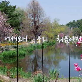 [교보인문기행] 숲에서 만나는 사람의 향기