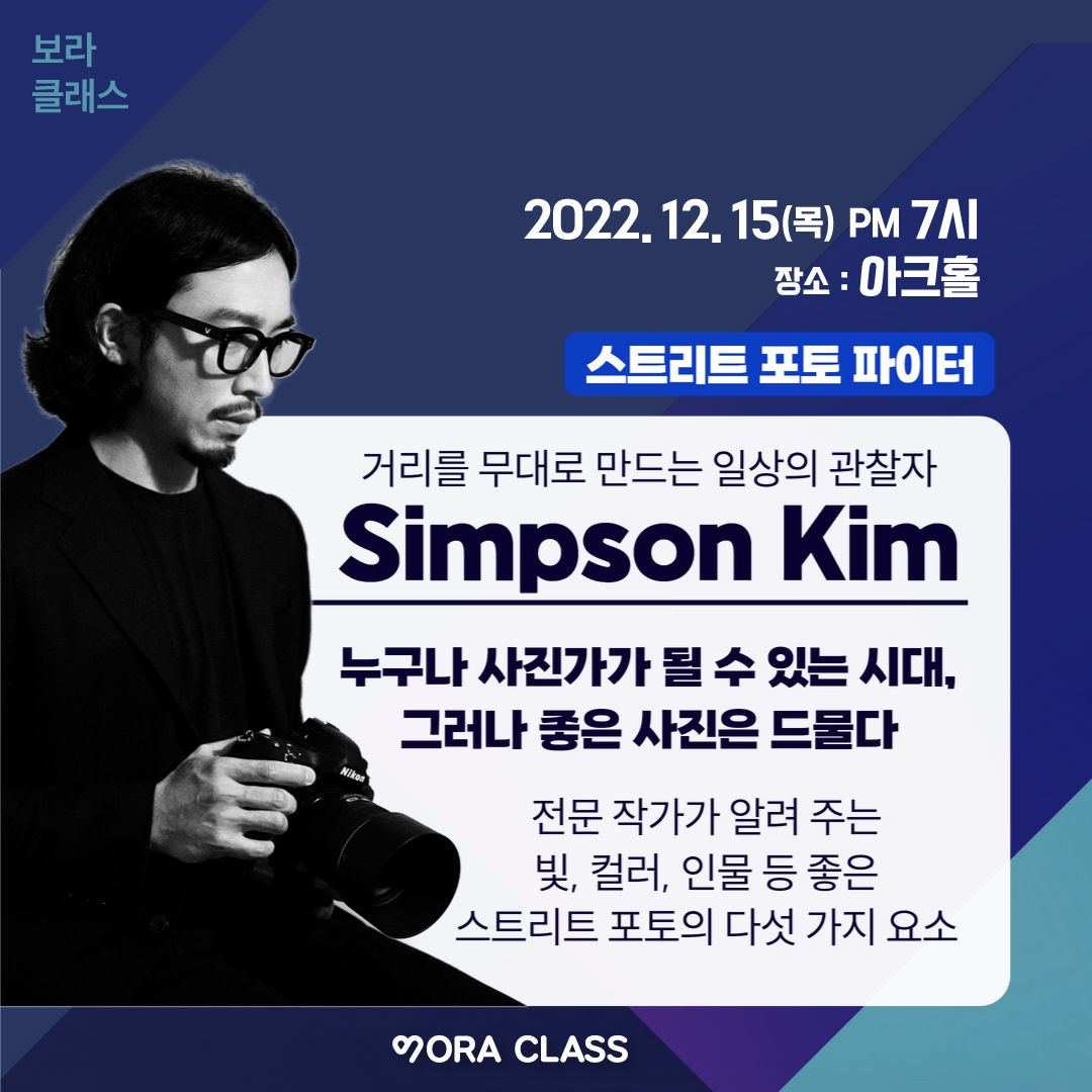 보라클래스 - Simpson Kim