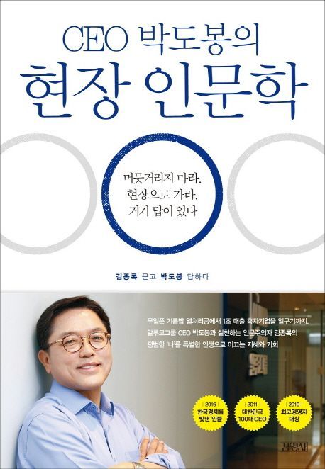 [북모닝CEO 책강]직장인을 위한 현장 인문학 북토크