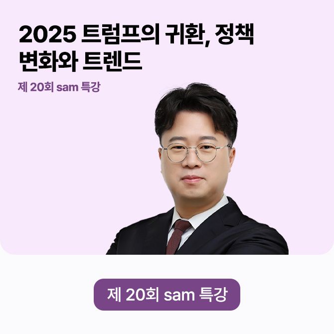 제 20회 sam 특강