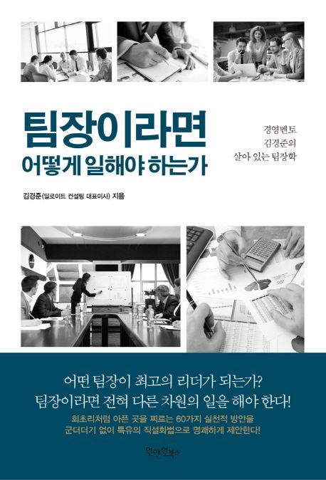 [북모닝CEO 특강] 어떻게 일해야 하는가