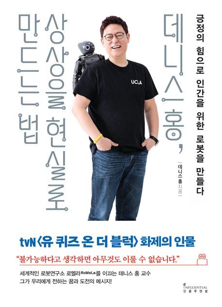 [북모닝 특강] 상상을 현실로 만드는 법