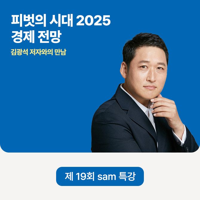 제 19회 sam 강연