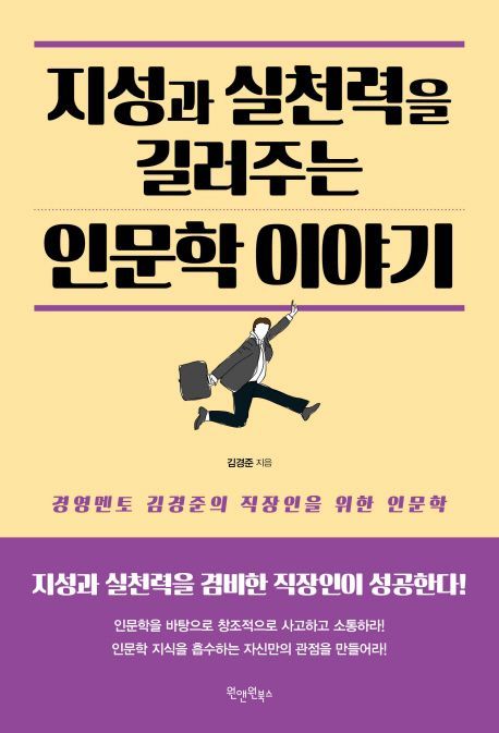 [북모닝CEO 책강] 지성과 실천력을 겸비한 직장인이 성공한다!