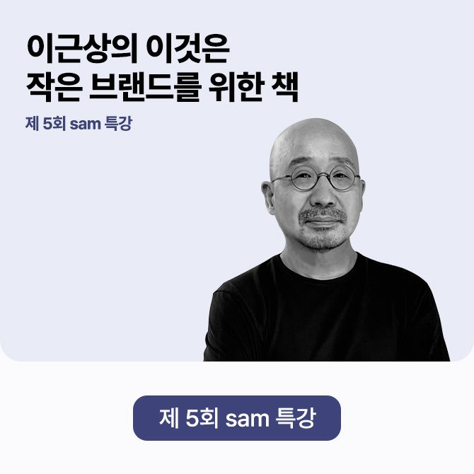 제 5회 sam 책강