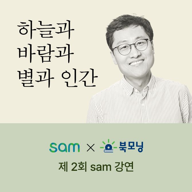 제 2회 sam 강연