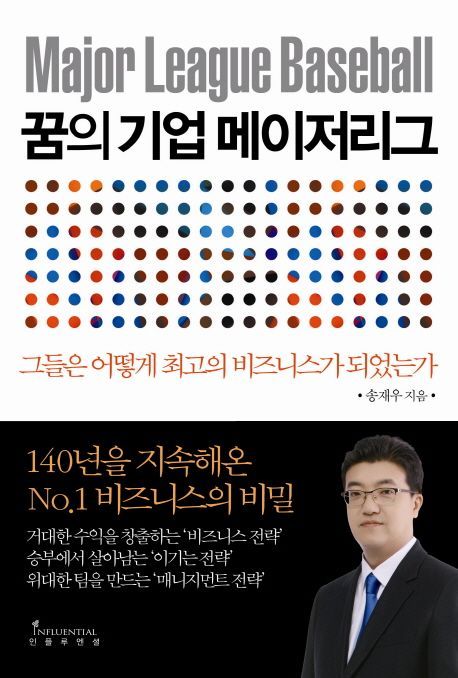 [북모닝CEO 특강] 메이저리그에서 배우는 비즈니스 전략