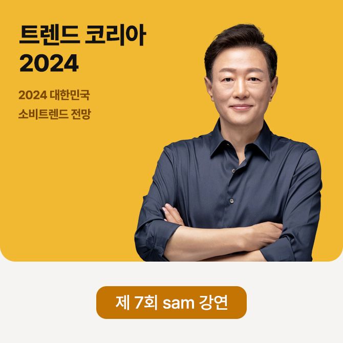 제 7회 sam 강연