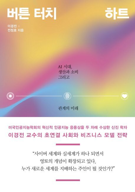 [북모닝 책강] AI시대 생산, 소비, 관계의 변화