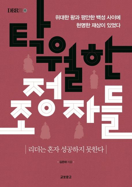 [북모닝CEO 책강]어떻게 성공한 관리자, 탁월한 조정자가 될 것인가?