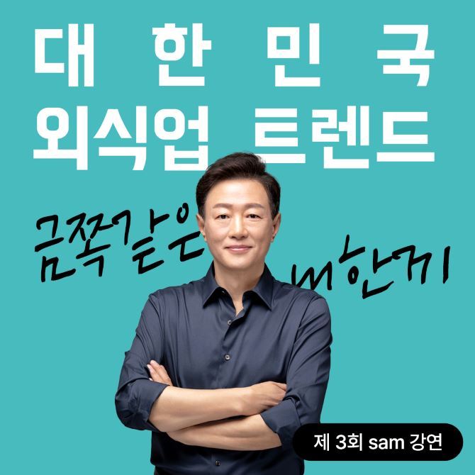 제 3회 sam 강연