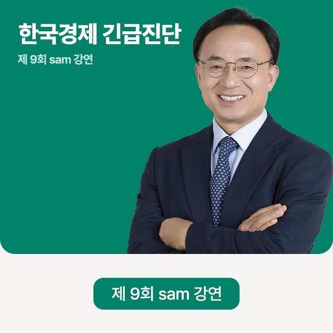 제 9회 sam 강연